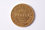 5 рублей, 1847 г., АГ, СПБ, золото, Российская империя, 6.49 г, Ø 22.8 мм, XF...