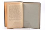 "Устав гражданскаго судопроизводства", том первый, sakopojis И. М. Тютрюмов, 1923 g., издание книжно...
