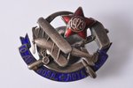 badge, public voluntary organization "Friends of the Air Fleet", silver, USSR, 1923, 29 x 36.3 mm, 9...