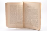 "Литературные записки", edited by И. Г. Блюменталь, Г. Ф. Лукин, 1940, Latvijas Rēriha biedrības izd...
