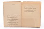 Сергей Есенин, "Голубень", 1920, типография К. Л. Меньшова, Moscow, 75 pages, text block falls apart...