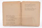 Сергей Есенин, "Голубень", 1920, типография К. Л. Меньшова, Moscow, 75 pages, text block falls apart...