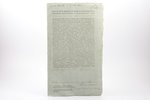 set of 3 documents, decree of His Majesty Emperor Alexander I, № 17, 18, 19, Russia, 1813, 35.5 x 21...