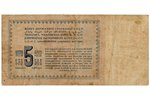 5 rubļi, PSRS Valsts mantziņu banknote, 1924 g., PSRS...