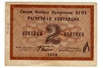 2 kopeсks, receipt, 1929, USSR...