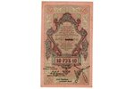 10 рублей, банкнота, Северная Россия, 1918 г., Россия...