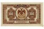 100 рублей, банкнота, 1918 г., Россия...