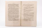 Профессор Гебель, "Замечания о сельском хозяйстве в Саратовской губернии", 1835, типография экспедиц...