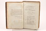 Аббат Миллот, "Всеобщая древняя и новая история", часть одиннадцатая, 1820 g., Типографiя Императорс...