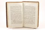 Аббат Миллот, "Всеобщая древняя и новая история", часть одиннадцатая, 1820, Типографiя Императорскаг...