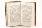 Аббат Миллот, "Всеобщая древняя и новая история", часть одиннадцатая, 1820 г., Типографiя Императорс...