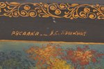 шкатулка, "Русалка", А. С. Пушкин, Мстера, художник Г. Абрамов, СССР, 1947 г., 13.1 x 9.2 x 4.3 см...