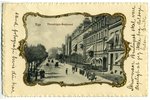 postcard, Riga, Latvia, beginning of 20th cent., 14x9 cm...