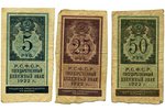 5 рублей, 25 рублей, 50 рублей, банкнота, 1922 г., СССР...