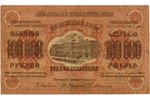 50 000 рублей, 100 000 рублей, банкнота, 1923 г., СССР...