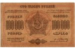 50 000 rubles, 100 000 rubles, banknote, 1923, USSR...