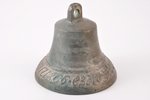 bell, "Купи - не скупись - езди - веселись" ("Buy - don't skimp- ride - have fun"), h 9.2 cm, weight...
