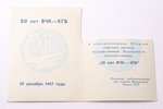 galda medaļa, VČK-KGB dibināšanas 50 gadu jubileja, ar apliecību, PSRS, 1967 g., Ø 60.2 mm, 130 g...