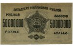 50 000 000 rubles, banknote, 1924, USSR...