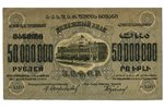 50 000 000 rubļi, banknote, 1924 g., PSRS...