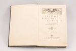 Григорий Де-Воллан, "В стране миллиардов и демократии", 1907, изданiе т-ва  М.О. Вольф, St.Petersbur...