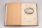 "В мире новых ощущений", разсказы, 1911, St. Petersburg, 141 pages, possessory binding, 23.6 x 16.2...