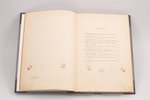 "В мире новых ощущений", разсказы, 1911, St. Petersburg, 141 pages, possessory binding, 23.6 x 16.2...