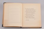 В. Шекспир, "Трагедия о Гамлете принце Датском", перевод Константина Романова, 1910 г., типографiя И...