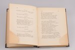 В. Шекспир, "Трагедия о Гамлете принце Датском", перевод Константина Романова, 1910 г., типографiя И...
