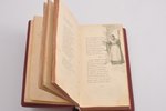 А. С. Пушкин, "Евгений Онегин", художественно - иллюстрированное юбилейное издание под покровительст...