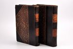 В. А. Бильбасов, "История Екатерины Второй", тома 1-2, 1895, London, half leather binding, 21 x 14.6...
