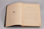 К. Гофман, "Ботанический атлас по системе Де-Кандоля", редакция: Н. А. Монтеверде, 1899 г., изданiе...