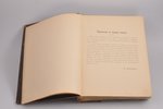 К. Гофман, "Ботанический атлас по системе Де-Кандоля", redakcija: Н. А. Монтеверде, 1899 g., изданiе...