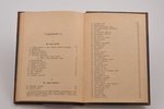 Коринфский Аполлон, "В родном краю", новый сборник стихотворений для детей, 1911 г., изданiе В.И.Губ...