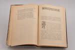 Головин К., "Мои воспоминания", в 2-х томах, том I (до 1881 г.); том II (1881—1894 гг.), 1908-1910,...