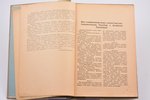 "Литературные записки", redakcija: И. Г. Блюменталь, Г. Ф. Лукин, 1940 g., Latvijas Rēriha biedrības...