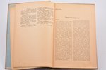 "Литературные записки", edited by И. Г. Блюменталь, Г. Ф. Лукин, 1940, Latvijas Rēriha biedrības izd...