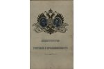 diploms, Krievijas impērija, 1917 g., 38 x 24 cm...