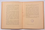 Мариан Здзеховский, "О польском религиозном сознании", Публичный доклад, 1915, типографiя т-ва И. Д....