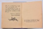 "Двенадцать братьев", пересказ и обработка Ивана Белышева, edited by П. В. Виноградов, 1941, Ленпром...