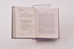 "Нагрудные полковые знаки России", 2004, Minsk, Харвест, 1391 pages, in a box, Edited by V.V. Sanjko...
