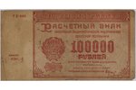 100 000 rubļi, banknote, 1921 g., KPFSR, VG...