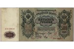 500 rubles, banknote, 1912, Russian empire, VF...