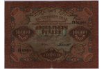 10 000 rubļi, banknote, 1919 g., KPFSR, VG...