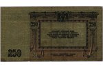 250 rubles, banknote, Rostov, 1918, Russia, VF...