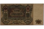 100 rubles, banknote, Rostov, 1919, Russia, XF...