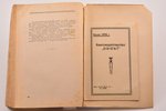 Д-р Т. Г. Ван-де-Вельде, "Техника брака", Совершенный брак – опыт исследования и техники, 1928, изда...