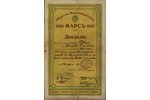 a certificate, Cyclists Society "Mars", Latvia, Russia, 1915, 35.5 x 21.9 cm...