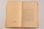 А. Морэ, "Цари и боги Египта", 1914, издательство М. и С. Сабашниковых, Moscow, 324 pages, damaged s...