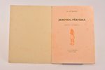А. и П. Барто, "Девочка-ревушка", рисунки А. Кроненберга, 1948, ЛАТГОСИЗДАТ, Riga, 15+1 pages, notes...
